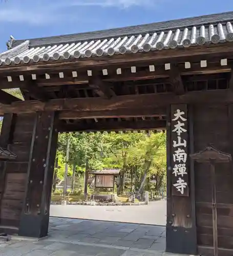 南禅寺の山門