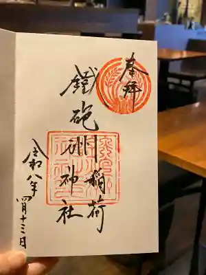 鐵砲洲稲荷神社の御朱印