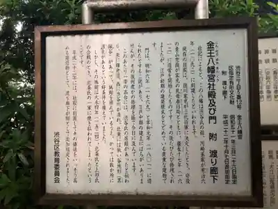 金王八幡宮の歴史