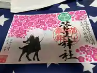 菅生神社の御朱印