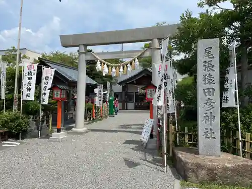 尾張猿田彦神社の鳥居