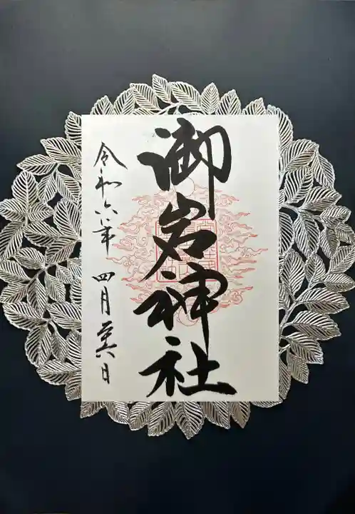 賀毗禮神宮(茨城県)