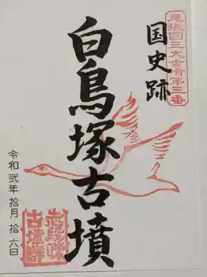 尾張戸神社（瀬戸市・名古屋市守山区）の御朱印