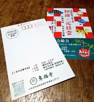 雨竜　専福寺(北海道)