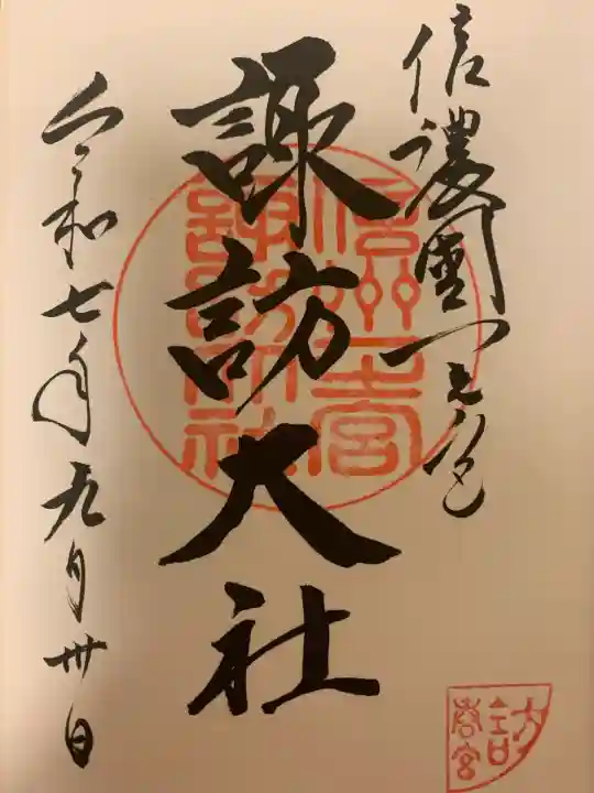 諏訪大社下社春宮(長野県)