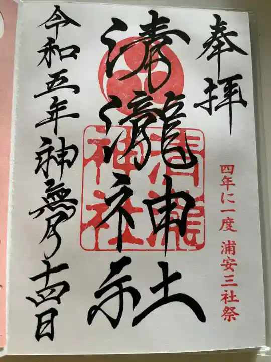 清瀧神社(千葉県)