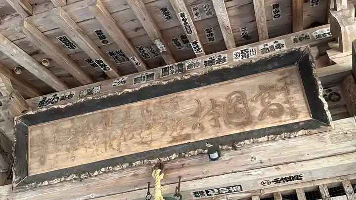 朝日山 相応院 置賜二十七番札所のその他建物