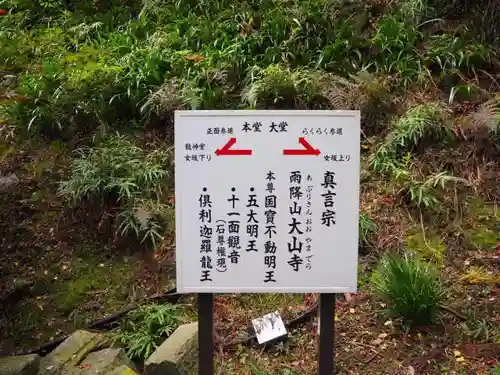 大山寺の建物その他