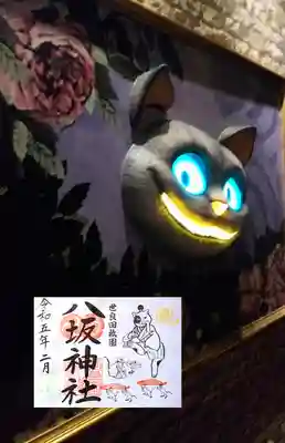 令和5年 『猫の日』御朱印2月