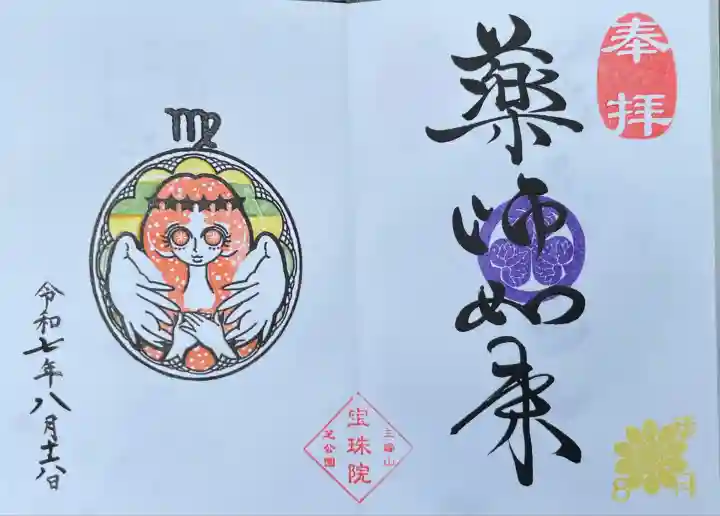 月替わり御朱印(8月) 乙女座~向日葵~