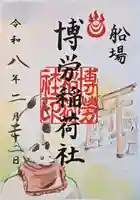 難波神社(大阪府)