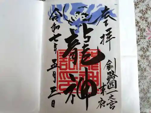 釧路一之宮 厳島神社の御朱印