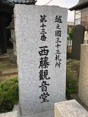 西藤島観音堂(福井県)
