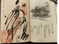 神峯寺の御朱印