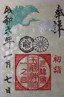 玉前神社(千葉県)