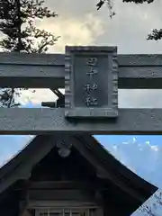 田中神社(島根県)