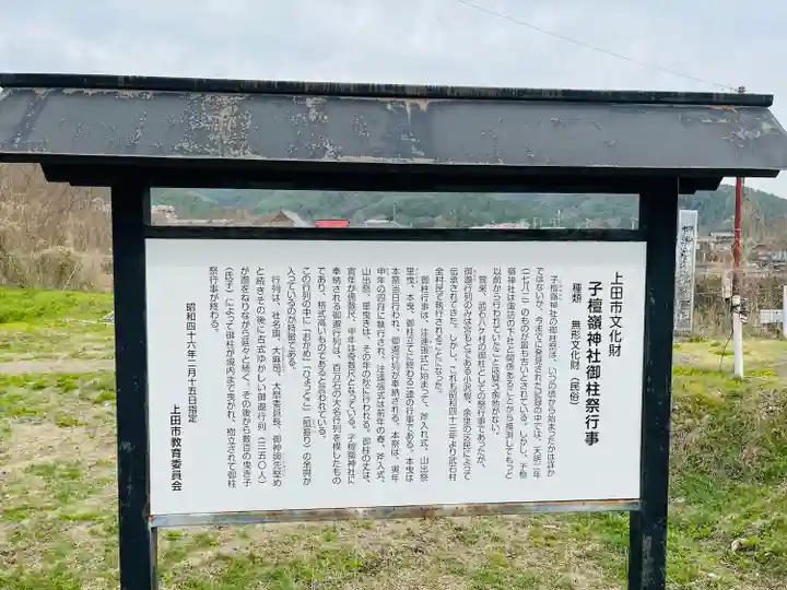 子檀嶺神社(長野県)