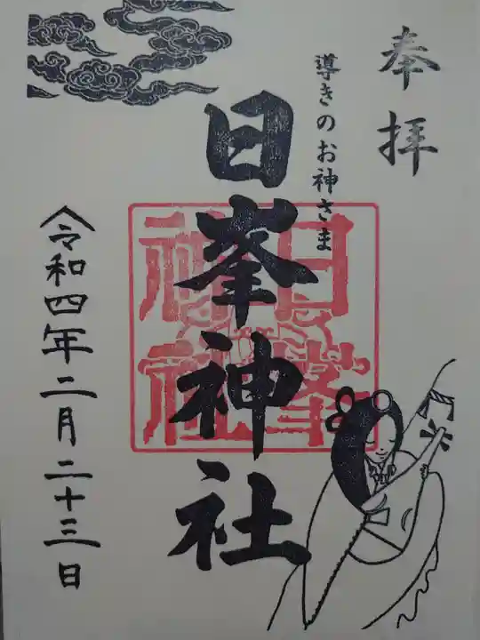 日峯神社の御朱印
