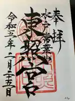 水戸東照宮(茨城県)