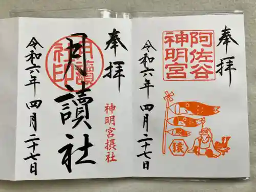 阿佐ヶ谷神明宮(東京都)