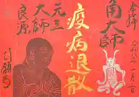 行願寺(革堂)の{uncategorized: "未分類", other: "その他", undefined: "問題あり", building: "その他建物", grave: "お墓", sacred_gate: "鳥居", guardian: "狛犬", statue: "像", buddha: "仏像", history: "歴史", nature: "自然", garden: "庭園", animal: "動物", pagoda: "塔", temizu: "手水舎", mountain_gate: "山門・神門", sanctuary: "本殿・本堂", subordinate: "末社・摂社", art: "芸術", scenery: "景色", jizo: "地蔵", ema: "絵馬", goshuin: "御朱印", omikuji: "おみくじ", items: "授与品その他", amulet: "お守り", goshuincho: "御朱印帳", eats: "食事", festival: "お祭り", votive_dance: "神楽", shichigosan: "七五三参", wedding: "結婚式", experience: "体験その他", initially: "初詣", around: "周辺", anti_infection: "感染症対策"}