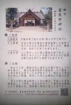 富良野神社の歴史