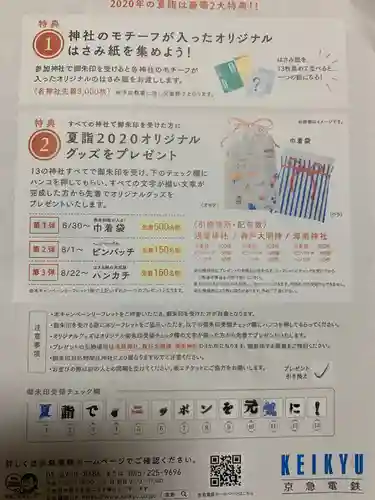 海南神社の授与品その他