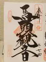 崇禅寺の御朱印