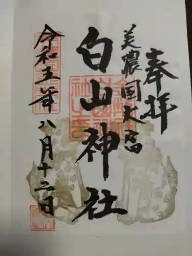 白山神社(岐阜県)