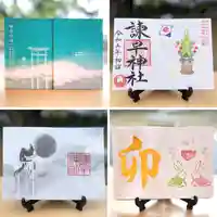 諫早神社(九州総守護 四面宮)の御朱印