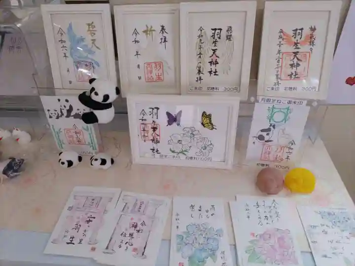 羽生天神社(宮城県)