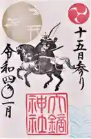 大鏑神社の御朱印
