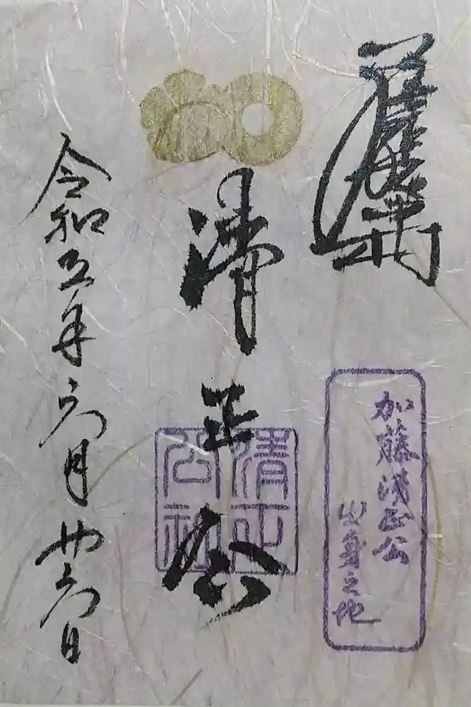 豊國神社の御朱印