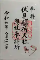 伏見稲荷大社 奥社奉拝所(京都府)