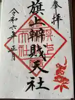 鶴岡八幡宮(神奈川県)