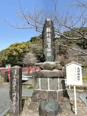 須賀神社のその他建物
