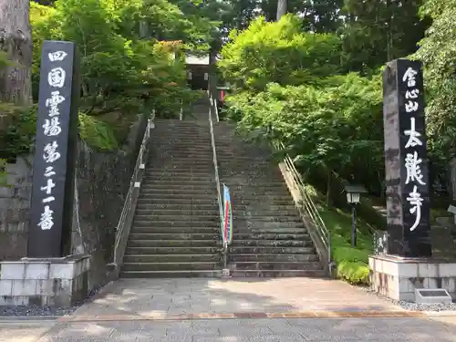 太龍寺の建物その他