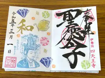 3月の御朱印