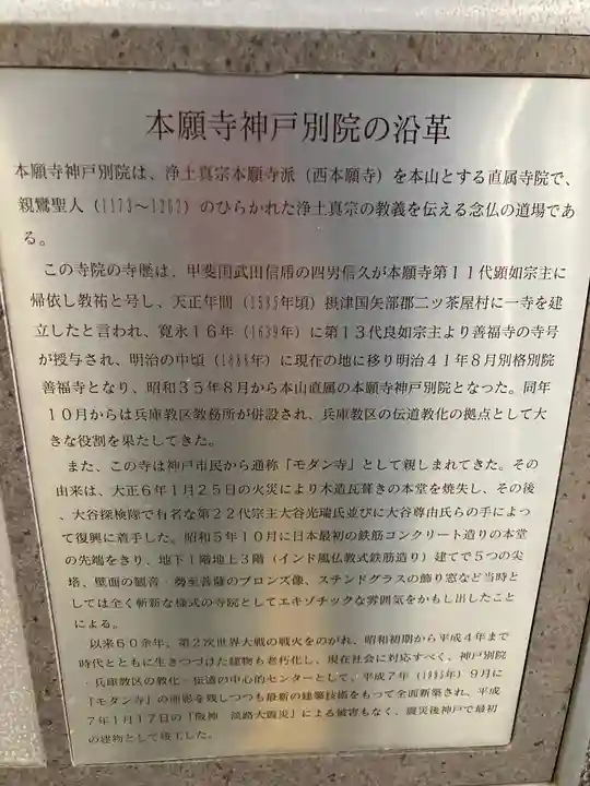 本願寺神戸別院(兵庫県)