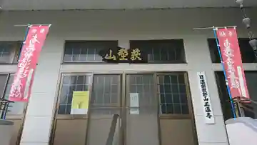 正蓮寺の本殿・本堂