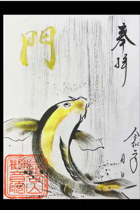 長谷山観音院の御朱印