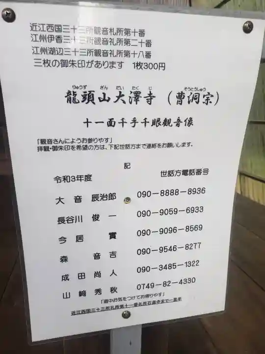 大澤寺のその他建物