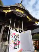 日吉神社(東京都)