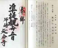 延命寺(愛知県)