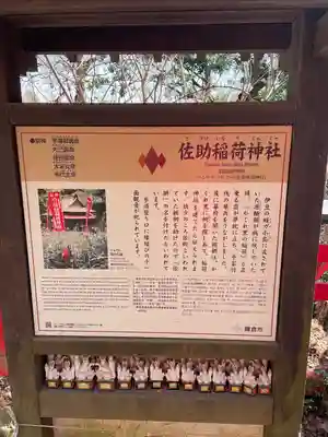 佐助稲荷神社(神奈川県)