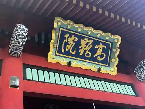 妙義神社(群馬県)