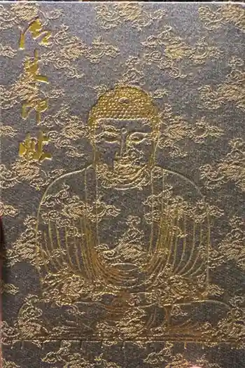 高徳院の御朱印帳