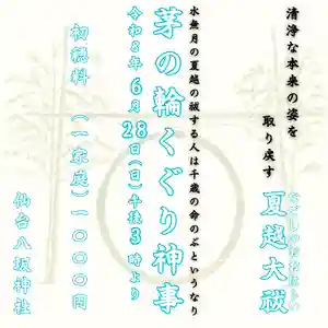 仙台八坂神社(宮城県)(2026年06月13日(土) 08時44分02秒投稿)