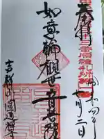 円通寺(青森県)