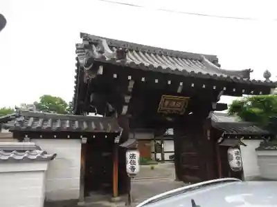 後白河院御聖蹟　法住寺の山門・神門
